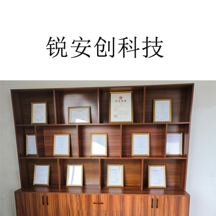 貴州銳安創(chuàng)科技有限公司【官網】 貴州銳安創(chuàng)科技有限公司【官網】